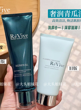 美国 ReVive洗面奶乳泡沫深层清洁保湿控油温和清爽青瓜洁面125ml