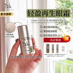 伊能静同款 淡文 瑞士Viocap薇欧普瑞72K眼霜眼精华15ml滋养开挂式
