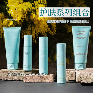 法国Alyscamps无暇净肤精华乳/高定面霜/洁面油/清洁凝露亮肤紧致