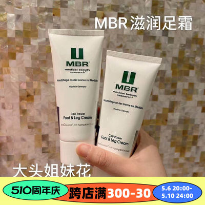 大头MBR腿足修护滋润霜