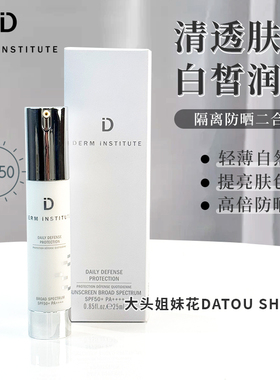 Derm institute得因特F晒隔离霜F晒乳高效保湿提亮肤色