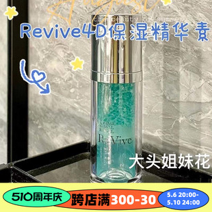 精华4D透明质酸淡纹舒缓修护维稳补水抗老30ml 大头美国ReVive保湿