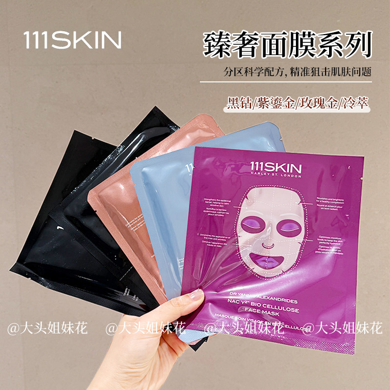 大头英国111SKIN 面膜 24K玫瑰金亮白修护黑钻眼膜面膜颈膜