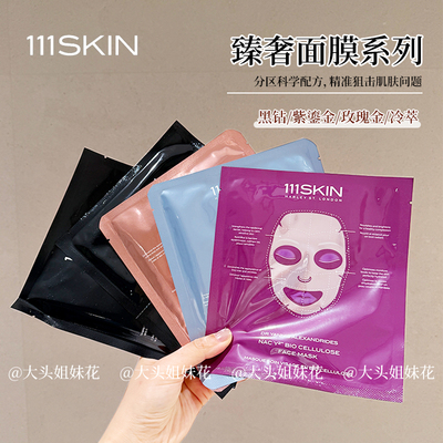 英国111skin黑钻面颈玫瑰金面膜