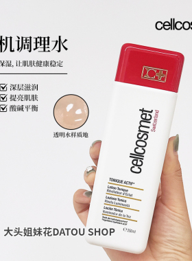 大头Cellcosmet瑞士瑞妍调理水250ml调理生机水保湿平衡舒缓