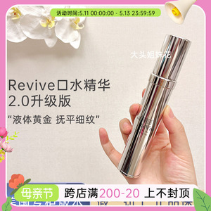 REVIVE口水精华丰盈紧致30ml