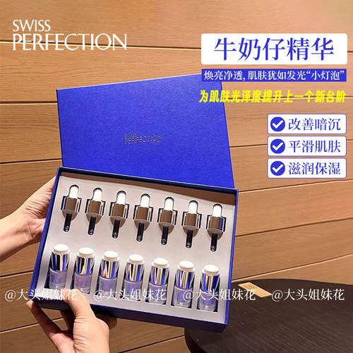 柏菲妮SP牛奶仔安瓶精华液提亮白