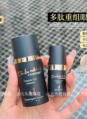 西班牙索泊伊soberbia多肽重组眼霜大眼精华淡化黑圈淡化眼部细纹