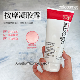 大头瑞士Cellcosmet瑞妍按摩胶露凝胶提亮疏通收缩毛孔清洁去闭口