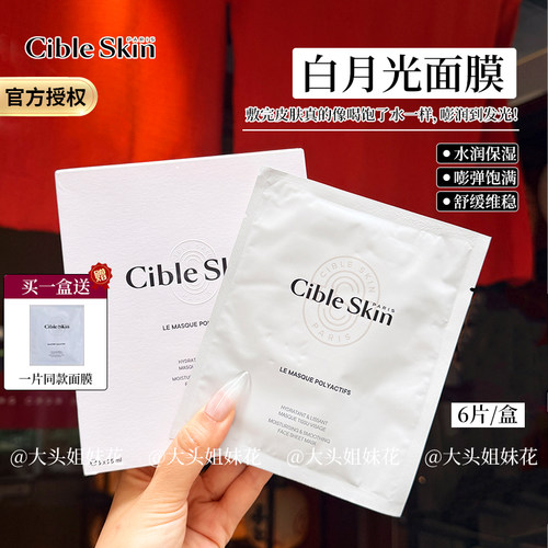 悉源地白月光面膜舒缓修复