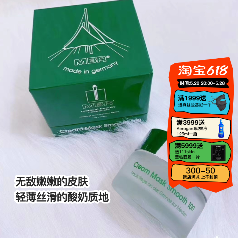 大头德国MBR钻石精粹系列嫩滑面膜30ml 镇静饱满保湿抗皱 美容护肤/美体/精油 涂抹面膜 原图主图