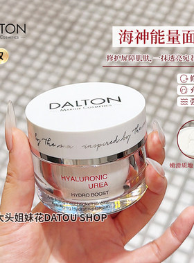 大头德国Dalton德海顿海神肌源赋活面霜精华全能乳水嫩三明治