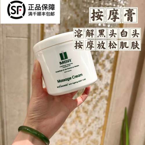 MBR按摩膏清洁收缩毛孔去黑头