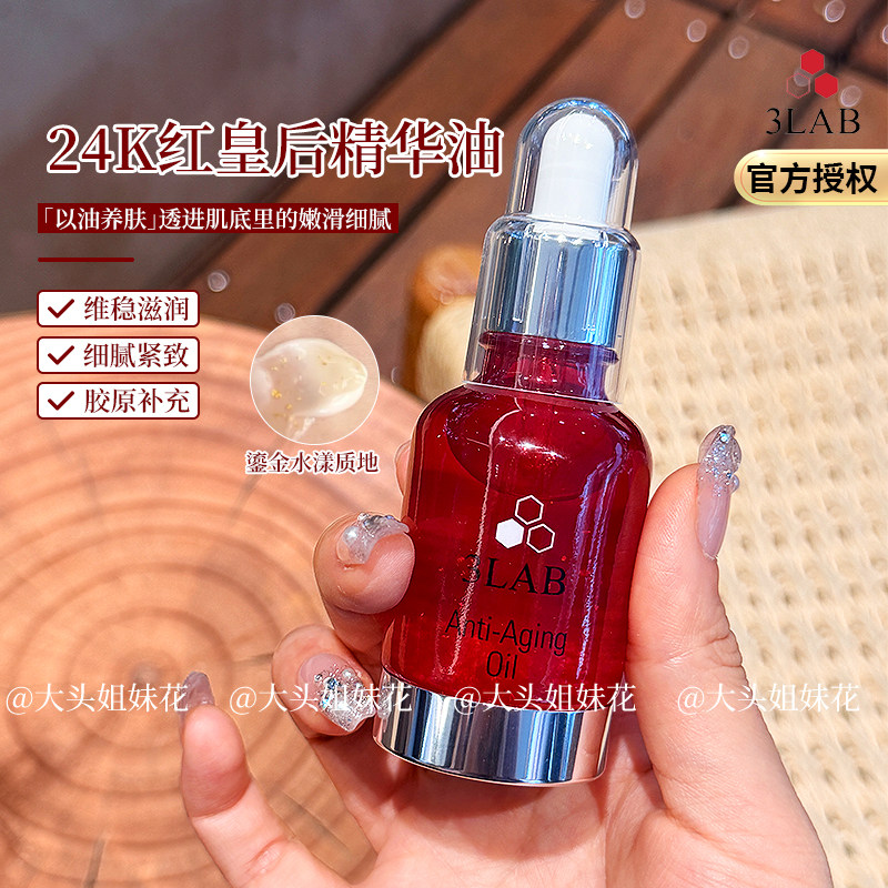 大头 美国3LAB黄金24K抗衰精华油紧致淡纹滋养提亮舒缓镇定30ml,美容护肤/美体/精油,精华油,淘宝优惠券,粉丝福利购,淘宝优惠卷