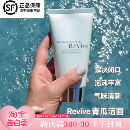 美国 ReVive洗面奶乳泡沫深层清洁保湿控油温和清爽青瓜洁面125ml