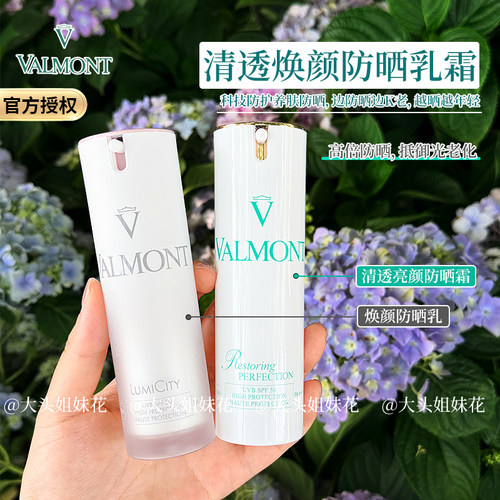 官方授权法尔曼lumi焕颜F晒霜