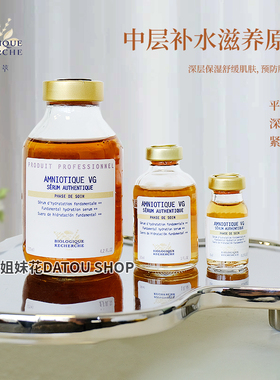 大头法国BR原液之谜中层补水滋养原液深度保湿增加皮肤锁水储水量