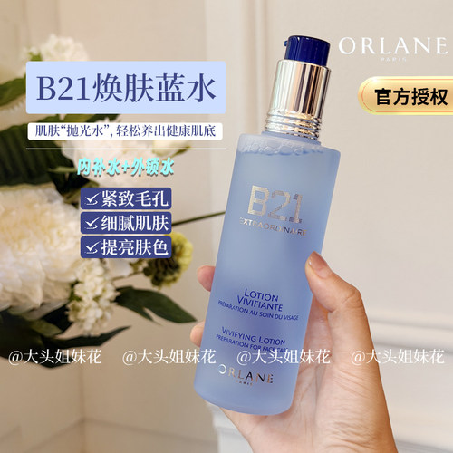 法国幽兰B21焕肤蓝水250ml去角质