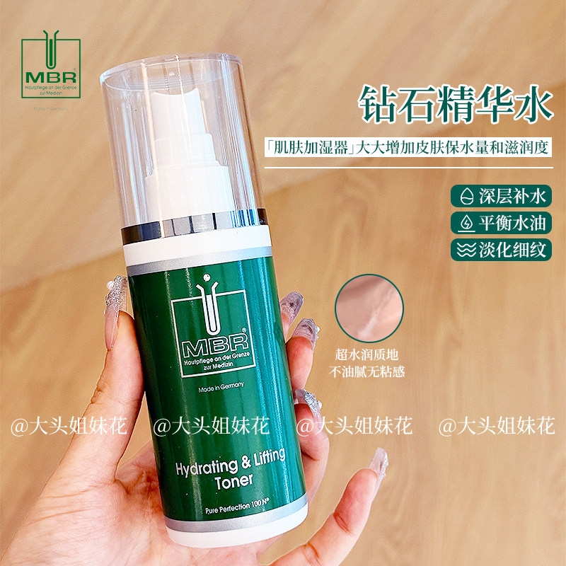 大头德国MBR钻石水精华水150ml提拉紧致延缓衰老淡化滋润渗透细纹