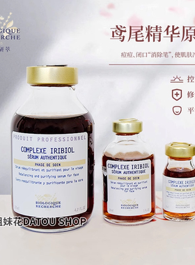 大头法国BR原液之谜鸢尾精华qu痘镇定控油收毛孔痘肌保湿护肤补水