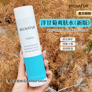 大头西班牙Belnatur贝纳杜抗敏洋甘菊保湿 爽肤水250ml湿敷院装