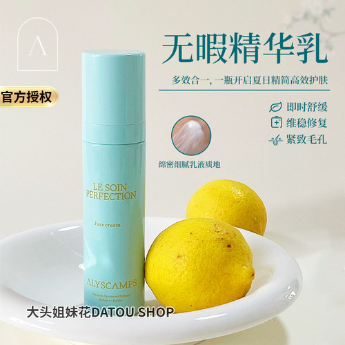 Alyscamps精华乳提亮抗氧紧致