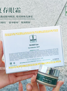 大头德国MBR复春眼霜30ml淡化细纹紧致饱满修复泪沟凹陷全效眼霜