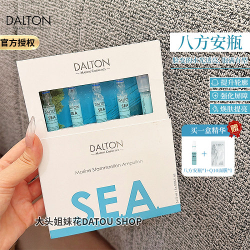 德国DALTON/德海顿海洋焕颜肌活精华 SEA八方安瓶 修护淡纹提亮