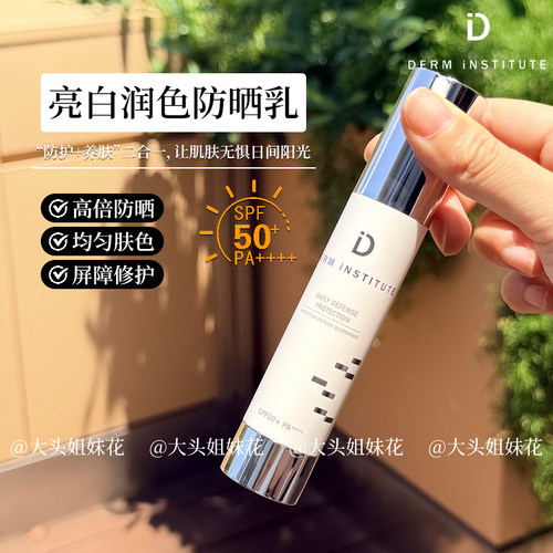 Derm institute得因特F晒隔离霜F晒乳高效保湿提亮肤色