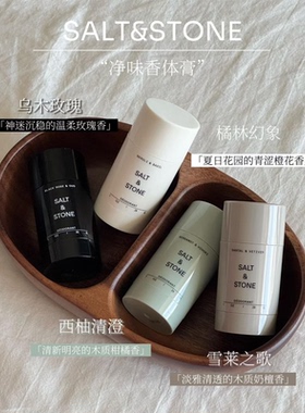 SALT & STONE香体膏天然固体止汗膏露雪莱玫瑰腋下留香saltstone