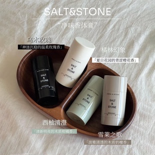 SALT & STONE香体膏天然固体止汗膏露雪莱玫瑰腋下留香saltstone
