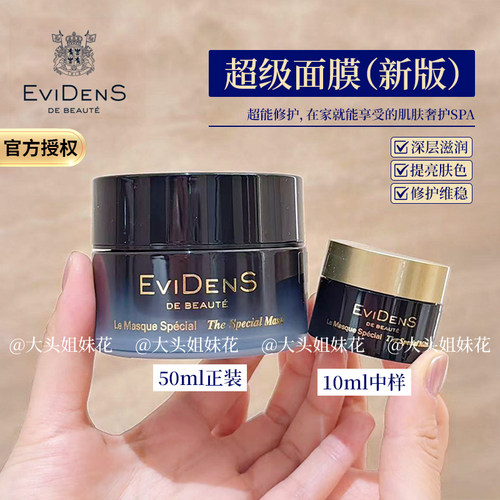 大头伊菲丹超级面膜急救收毛孔