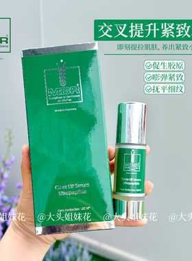 大头德国MBR曼铂芮钻石精粹交叉紧致提拉精华抗皱修复淡化法令纹