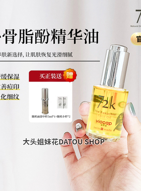 瑞士Viocap72K/薇欧普瑞补骨脂酚面部精华油30ml护理亢衰荃能油