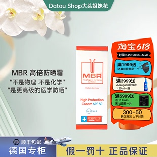 大头德国MBR曼铂芮高倍特级防晒乳霜SPF50防紫外线防护50ml