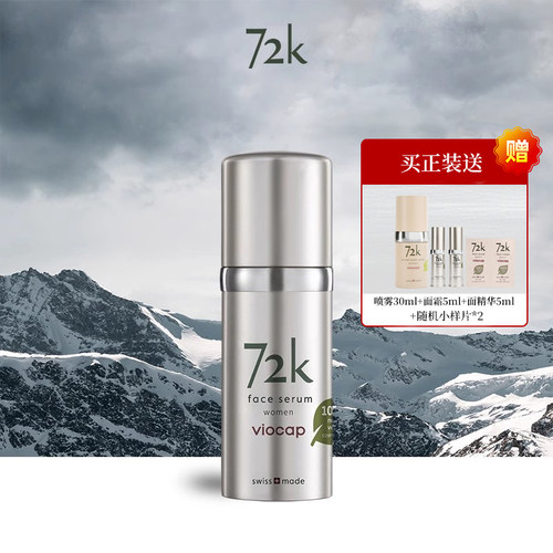 72k面部精华抗皱紧致淡细纹滋养