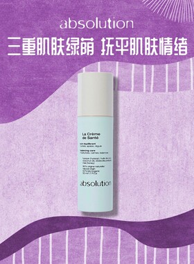 大头法国absolution绿荫平衡乳霜保湿补水平衡水油维稳轻盈50ml