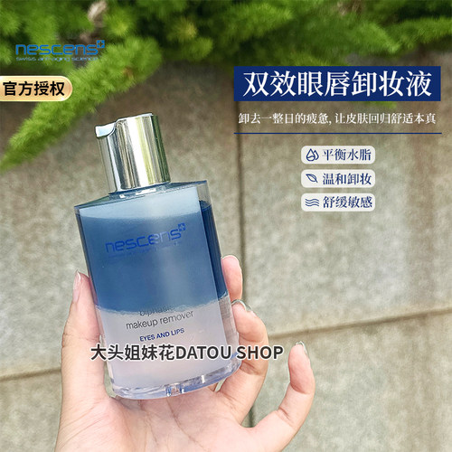 妮尚希眼唇卸妆液200ml控油清洁