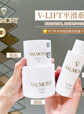 V-lift抗皱平滑护颈霜眼霜面霜