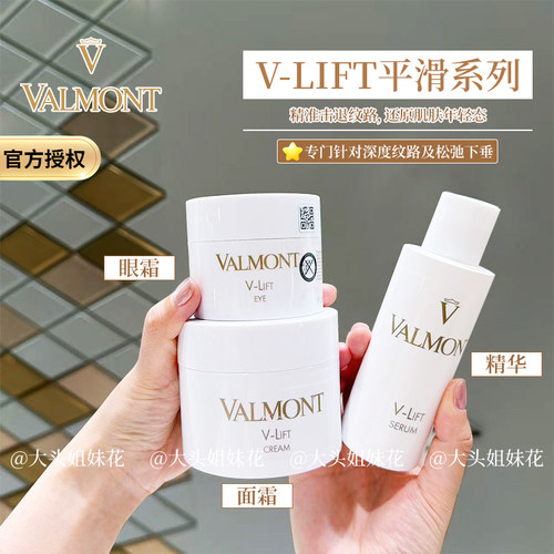V-lift抗皱平滑护颈霜眼霜面霜
