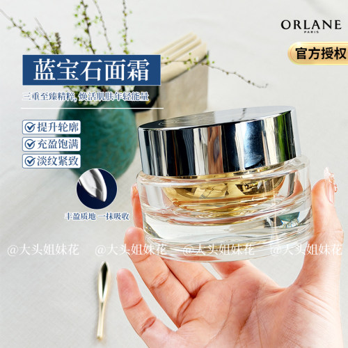 幽兰B21蓝宝石面霜80ml淡纹