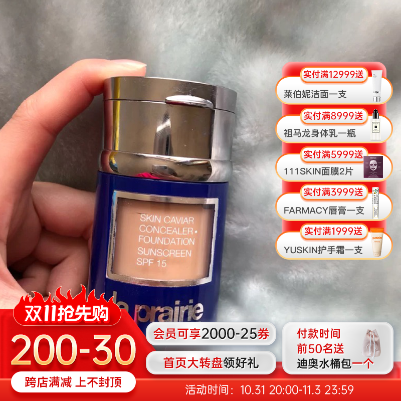 大头瑞士LaPrairie莱珀妮lp鱼子精华两用粉底液+遮瑕磨皮无暇保湿