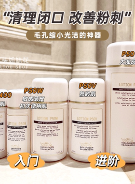 法国BR原液之谜P50角质平衡液去角质控油P50VW去闭口提亮保湿滋润