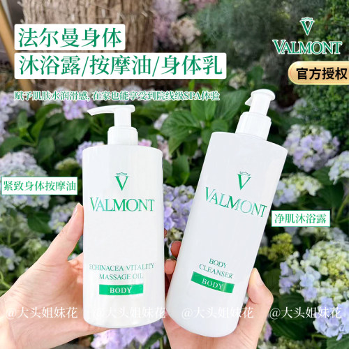 法尔曼按摩油/沐浴露/身体乳院装