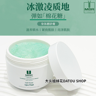 大头德国MBR身体磨砂膏去角质改善肌肤粗糙暗沉轻柔滋养200ml