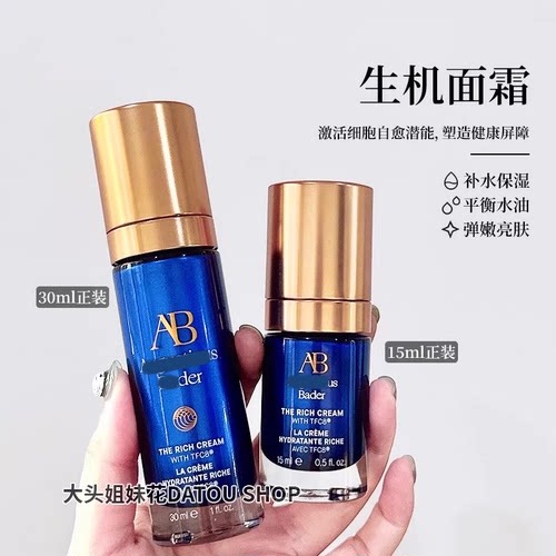 德国AB蓝金面霜抗皱紧致乳霜