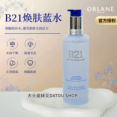 法国幽兰B21焕肤蓝水250ml去角质
