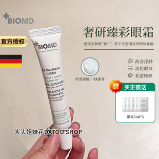 德国佰奥德BIOMD奢妍臻彩眼霜熬夜眼霜15ml 保湿淡化眼袋黑眼圈