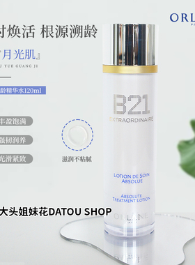章小蕙推荐 法国幽兰ORLANE B21重设肌龄精华水120ml抗皱修复补水