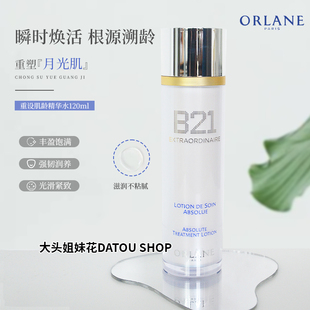 章小蕙推荐 B21重设肌龄精华水120ml抗皱修复补水 法国幽兰ORLANE